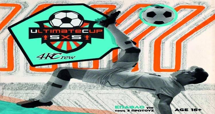 Λήμνος: Τουρνουά ποδοσφαίρου 5x5 | Ξεκίνησαν οι δηλώσεις συμμετοχής