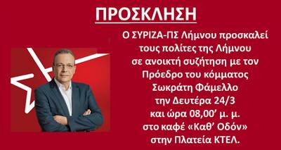 Λήμνος: Σε ανοιχτή συζήτηση καλεί τους κατοίκους της Λήμνου, ο Σωκράτης Φάμελλος