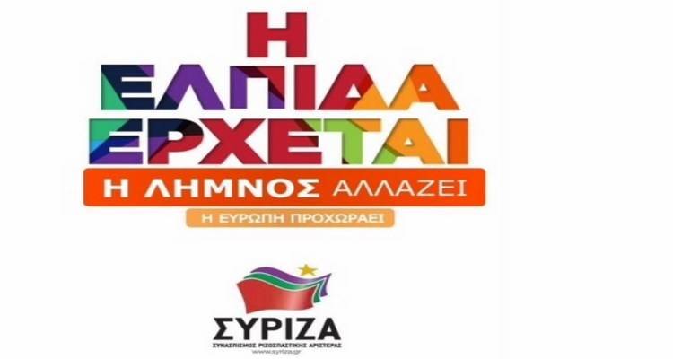 Την Πέμπτη 15 Ιανουαρίου τα εγκαίνια του εκλογικού κέντρου του ΣΥΡΙΖΑ στη Μύρινα