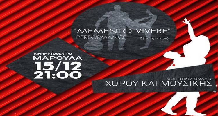 &laquo;&Zeta;ή&sigma;&epsilon; &tau;&eta; &sigma;&tau;&iota;&gamma;&mu;ή&raquo;: &Omicron;&iota; &phi;&omicron;&iota;&tau;&eta;&tau;&iota;&kappa;έ&sigmaf; &omicron;&mu;ά&delta;&epsilon;&sigmaf; &mu;&omicron;&upsilon;&sigma;&iota;&kappa;ή&sigmaf; &kappa;&alpha;&iota; &chi;&omicron;&rho;&omicron;ύ &tau;&eta;&sigmaf; &Lambda;ή&mu;&nu;&omicron;&upsilon; &pi;&alpha;&rho;&omicron;&upsilon;&sigma;&iota;ά&zeta;&omicron;&upsilon;&nu;&hellip;