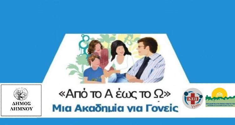 «Από το Α έως το Ω: Σε εξέλιξη αυτή την ώρα η Ακαδημία για Γονείς»