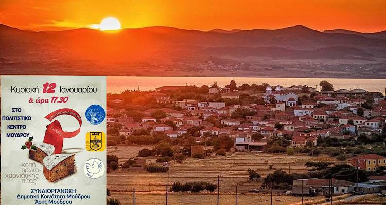 Μούδρος: Από κοινού φέτος η κοπή πρωτοχρονιάτικης πίτας
