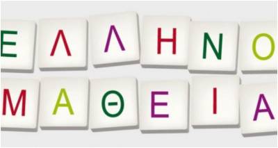 &Epsilon;&xi;&epsilon;&tau;ά&sigma;&epsilon;&iota;&sigmaf; &Pi;&iota;&sigma;&tau;&omicron;&pi;&omicron;ί&eta;&sigma;&eta;&sigmaf; &Epsilon;&pi;ά&rho;&kappa;&epsilon;&iota;&alpha;&sigmaf; &tau;&eta;&sigmaf; &Epsilon;&lambda;&lambda;&eta;&nu;&omicron;&mu;ά&theta;&epsilon;&iota;&alpha;&sigmaf;