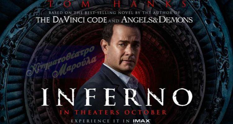 Inferno | Έ&rho;&chi;&epsilon;&tau;&alpha;&iota; &sigma;&tau;&omicron; "&Mu;&alpha;&rho;&omicron;ύ&lambda;&alpha;"