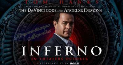 Inferno | Έ&rho;&chi;&epsilon;&tau;&alpha;&iota; &sigma;&tau;&omicron; "&Mu;&alpha;&rho;&omicron;ύ&lambda;&alpha;"