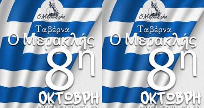 Γιορτάστε την 8η Οκτωβρίου στην καρδιά της γεύσης: Ταβέρνα &amp; Καφενείο «Ο Μερακλής» στα Τσιμάνδρια!