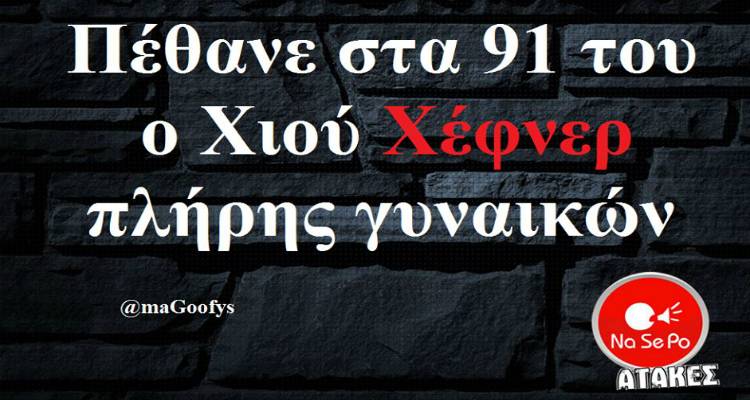 &Tau;&alpha; &pi;&alpha;&rho;&alpha;&lambda;&epsilon;&iota;&pi;ό&mu;&epsilon;&nu;&alpha; &tau;&eta;&sigmaf; &Pi;έ&mu;&pi;&tau;&eta;&sigmaf; &alpha;&pi;ό &tau;&omicron; &epsilon;&lambda;&lambda;&eta;&nu;&iota;&kappa;ό ί&nu;&tau;&epsilon;&rho;&nu;&epsilon;&tau;