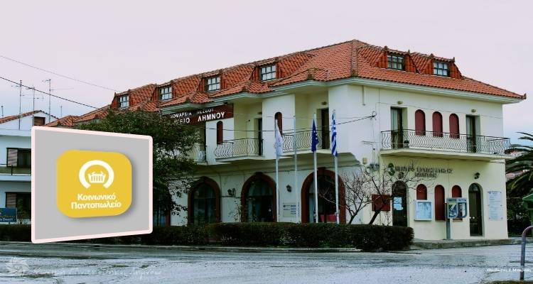 &Pi;.&Epsilon; &Lambda;ή&mu;&nu;&omicron;&upsilon;: &Pi;&alpha;&rho;ά&tau;&alpha;&sigma;&eta; &alpha;&iota;&tau;ή&sigma;&epsilon;&omega;&nu; &gamma;&iota;&alpha; &tau;&omicron; &Kappa;&omicron;&iota;&nu;&omega;&nu;&iota;&kappa;ό &Pi;&alpha;&nu;&tau;&omicron;&pi;&omega;&lambda;&epsilon;ί&omicron;