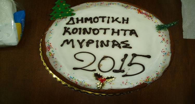 Η Δημοτική Κοινότητα Μύρινας έκοψε την πίτα της | &quot;Τώρα αρχίζει η δράση&quot; (photos)