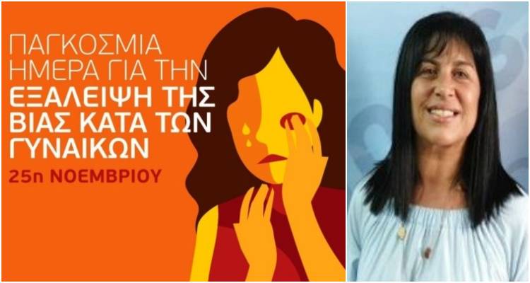 &Pi;&alpha;&gamma;&kappa;ό&sigma;&mu;&iota;&alpha; &eta;&mu;έ&rho;&alpha; &gamma;&iota;&alpha; &tau;&eta;&nu; "&Epsilon;&xi;ά&lambda;&epsilon;&iota;&psi;&eta; &tau;&eta;&sigmaf; &beta;ί&alpha;&sigmaf; &kappa;&alpha;&tau;ά &tau;&omega;&nu; &gamma;&upsilon;&nu;&alpha;&iota;&kappa;ώ&nu;"