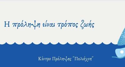 elme-limnou-na-min-kleisei-to-kentro-prolipsis-polioxni