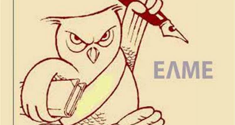 &Epsilon;&kappa;&lambda;&omicron;&gamma;έ&sigmaf; &gamma;&iota;&alpha; &tau;&eta;&nu; &Epsilon;&Lambda;&Mu;&Epsilon; &Lambda;ή&mu;&nu;&omicron;&upsilon;