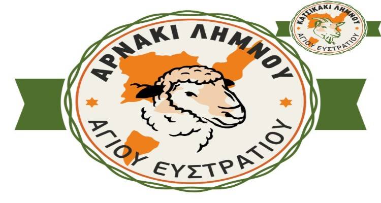 Προς «ΠΓΕ» τα αμνοερίφια της Λήμνου και του Αγίου Ευστρατίου (audio)