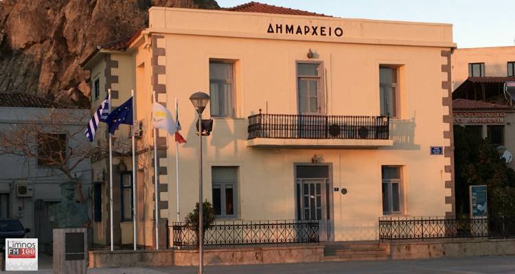 Έκτακτη επιχορήγηση 228.715 ευρώ στον Δήμο Λήμνου από το Υπουργείο Εσωτερικών