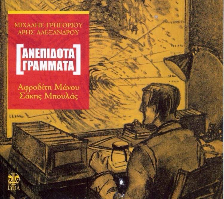 Ο Σάκης Μπουλάς και η Λήμνος...