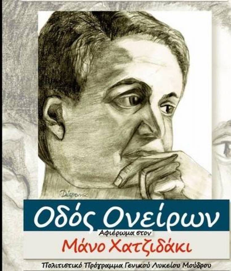 Ακόμη δύο εκδηλώσεις από την ΕΛΜΕ Λήμνου για το 3ο Φεστιβάλ Μαθητικής Δημιουργίας