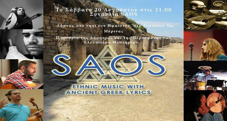 «Η Ιστορία της Δήμητρας και της Περσεφόνης» έρχεται Λήμνο