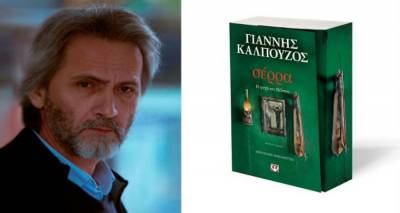 «Σέρρα, η ψυχή του Πόντου»: Ο Γιάννης Καλπούζος παρουσιάζει στη Λήμνο το νέο του μυθιστόρημα