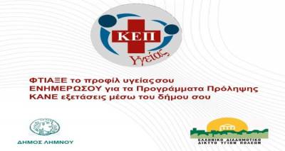 &Kappa;&Epsilon;&Pi; &Upsilon;&gamma;&epsilon;ί&alpha;&sigmaf; &alpha;&pi;ό&kappa;&tau;&eta;&sigma;&epsilon; &omicron; &Delta;ή&mu;&omicron;&sigmaf; &Lambda;ή&mu;&nu;&omicron;&upsilon;