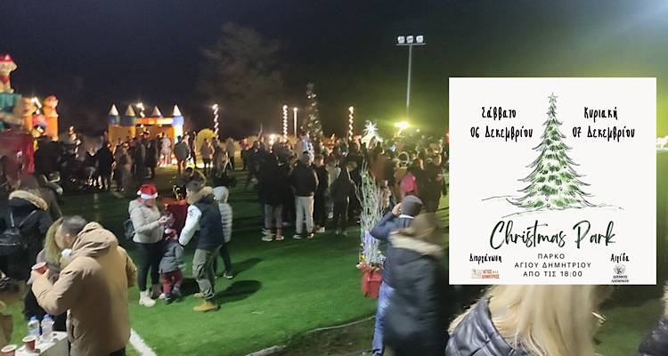 Το πιο αλλιώτικο χριστουγεννιάτικο διήμερο της Λήμνου έρχεται στον Άγιο Δημήτριο!