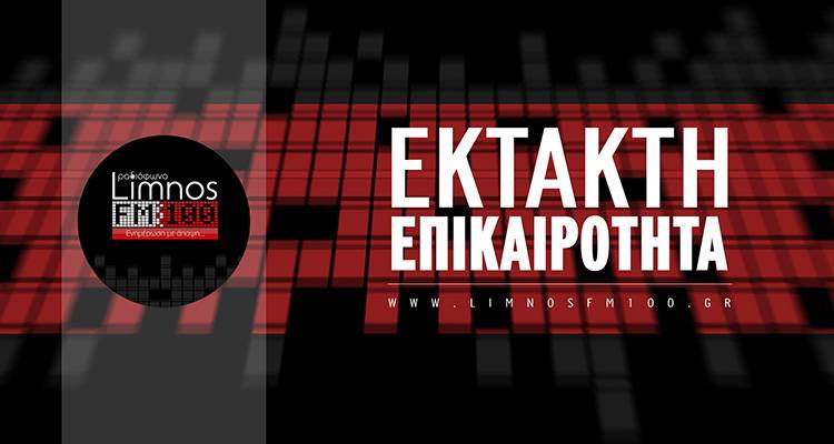Έκτακτο: Νεκρός στο αμπέλι του 51χρονος από τη Λήμνο