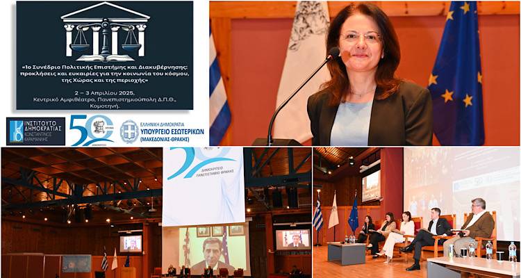 Το «Παλλημνιακό Ταμείο Λήμνου» στο 1ο Συνέδριο Πολιτικής Επιστήμης και Διακυβέρνησης