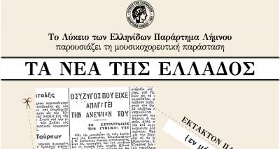 «Τα Νέα της Ελλάδος» κυκλοφορούν από το Λύκειο των Ελληνίδων και σε θερινή έκδοση!