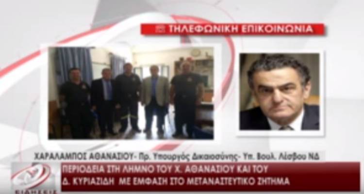 Περιοδεία του Χ.Αθανασίου και του Δ.Κυριαζίδη στη Λήμνο με έμφαση στο μεταναστευτικό (video)