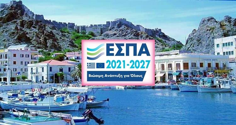 ΕΣΠΑ: Έως 150.000€ σε επιχειρήσεις του Β. Αιγαίου για εκσυγχρονισμό