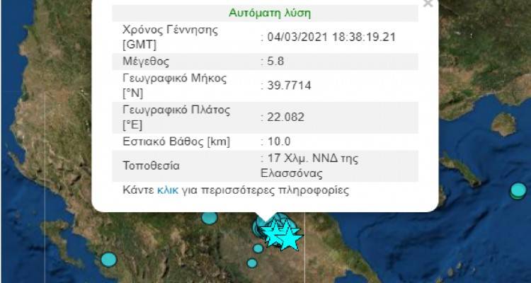 Ισχυρός μετασεισμός στην Ελασσόνα