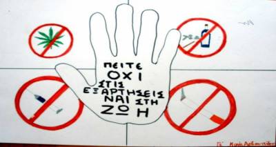 26 Ιουνίου - Παγκόσμια Ημέρα κατά των Ναρκωτικών: Η πρόληψη είναι ζωή... κατά των εξαρτήσεων