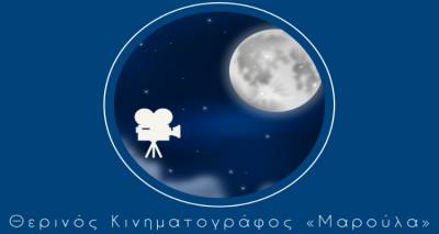 Λήμνος: Μαγικές κινηματογραφικές βραδιές στο «Μαρούλα» και το φετινό καλοκαίρι