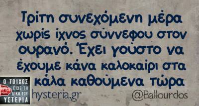Τα παραλειπόμενα της Παρασκευής από το ελληνικό ίντερνετ