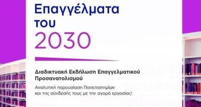 &Lambda;ή&mu;&nu;&omicron;&sigmaf;: &laquo;&Epsilon;&pi;&alpha;&gamma;&gamma;έ&lambda;&mu;&alpha;&tau;&alpha; &tau;&omicron;&upsilon; 2030&raquo; | &Delta;&omega;&rho;&epsilon;ά&nu; &Eta;&mu;έ&rho;&alpha; &Sigma;&tau;&alpha;&delta;&iota;&omicron;&delta;&rho;&omicron;&mu;ί&alpha;&sigmaf;
