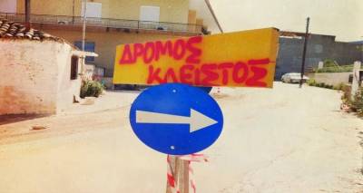 Κλειστός από σήμερα θα παραμείνει ο δρόμος από τα Ρηχά Νερά προς το Πάρκο Ανδρωνίου