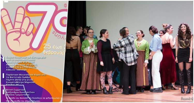 Γεγονός το 7ο Φεστιβάλ Αλληλεγγύης της Πανεπιστημιακής σχολής Λήμνου