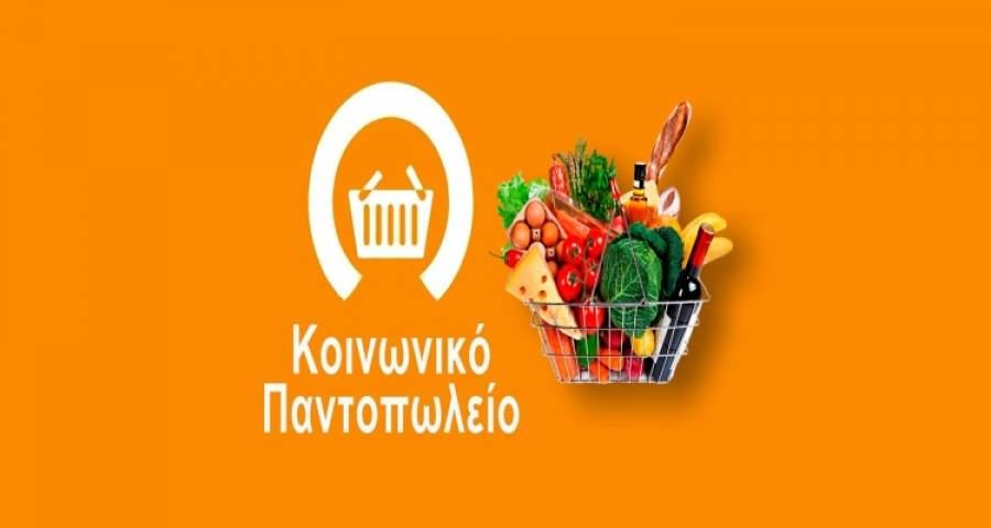 &Xi;&epsilon;&kappa;&iota;&nu;&omicron;ύ&nu; &omicron;&iota; &alpha;&iota;&tau;ή&sigma;&epsilon;&iota;&sigmaf; &gamma;&iota;&alpha; &tau;&omicron; &Kappa;&omicron;&iota;&nu;&omega;&nu;&iota;&kappa;ό &Pi;&alpha;&nu;&tau;&omicron;&pi;&omega;&lambda;&epsilon;ί&omicron; &tau;&omicron;&upsilon; &Delta;ή&mu;&omicron;&upsilon; &Lambda;ή&mu;&nu;&omicron;&upsilon; &gamma;&iota;&alpha; &tau;&omicron; 2026