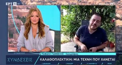 Ο Ραφαήλ Γιαννέλης στην ΕΡΤ1 για την καλαθοπλεκτική: «Μια τέχνη που χάνεται» (video)