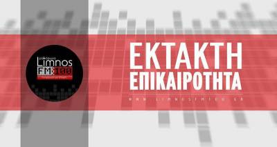Λήμνος: Ώρες αγωνίας για τον εντοπισμό άνδρα
