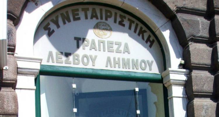 Συνεταιριστική Λέσβου - Λήμνου: Στη φυλακή διευθυντικό στέλεχος για «θαλασσοδάνεια»