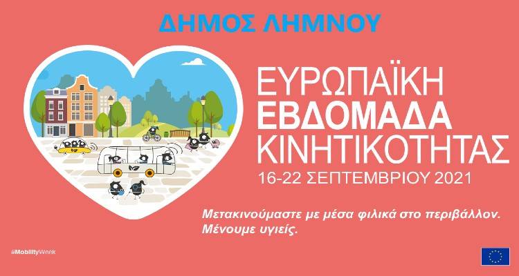 Δήμος Λήμνου: «Ελάτε να σχεδιάσουμε μαζί την «Ευρωπαϊκή Εβδομάδα Κινητικότητας 2021»