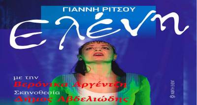 &Eta; &laquo;&Epsilon;&lambda;έ&nu;&eta;&raquo; &tau;&omicron;&upsilon; &Gamma;&iota;ά&nu;&nu;&eta; &Rho;ί&tau;&sigma;&omicron;&upsilon; &alpha;ύ&rho;&iota;&omicron; &sigma;&tau;&eta; &Lambda;ή&mu;&nu;&omicron; | &Delta;&omega;&rho;&epsilon;ά&nu; &epsilon;ί&sigma;&omicron;&delta;&omicron;&sigmaf; &sigma;&tau;&alpha; &pi;&alpha;&iota;&delta;&iota;ά &tau;&omicron;&upsilon; &Delta;&eta;&mu;&omicron;&tau;&iota;&kappa;&omicron;ύ