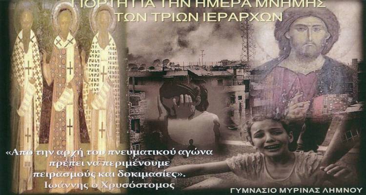 &Tau;&omicron; &Gamma;&upsilon;&mu;&nu;ά&sigma;&iota;&omicron; &Mu;ύ&rho;&iota;&nu;&alpha;&sigmaf; &tau;&iota;&mu;ά &tau;&omicron;&upsilon;&sigmaf; &Tau;&rho;&epsilon;&iota;&sigmaf; &Iota;&epsilon;&rho;ά&rho;&chi;&epsilon;&sigmaf;