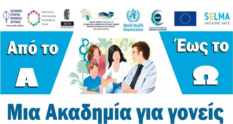 Δήμος Λήμνου: Πρόγραμμα προαγωγής υγείας  «Από το Α ως το Ω: Μια ακαδημία για γονείς»