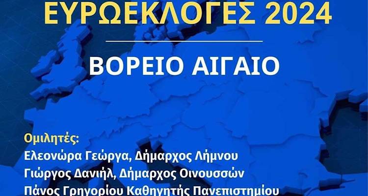 Η Δήμαρχος Λήμνου, Ε. Γεώργα, ομιλήτρια στην 9η συνάντηση των «Απογευμάτων της Ευρώπης» του Europe Direct Βορείου Αιγαίου