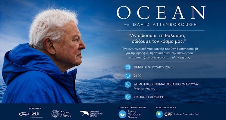 &laquo;&Alpha;&nu; &sigma;ώ&sigma;&omicron;&upsilon;&mu;&epsilon; &tau;&eta; &theta;ά&lambda;&alpha;&sigma;&sigma;&alpha;, &sigma;ώ&zeta;&omicron;&upsilon;&mu;&epsilon; &tau;&omicron;&nu; &kappa;ό&sigma;&mu;&omicron; &mu;&alpha;&sigmaf;&raquo; | &Alpha;ύ&rho;&iota;&omicron; &Pi;έ&mu;&pi;&tau;&eta; &sigma;&tau;&omicron; &theta;&epsilon;&rho;&iota;&nu;ό &tau;&omicron;&upsilon; &Mu;&alpha;&rho;&omicron;ύ&lambda;&alpha; &tau;&omicron; &beta;&rho;&alpha;&beta;&epsilon;&upsilon;&mu;έ&nu;&omicron; &nu;&tau;&omicron;&kappa;&iota;&mu;&alpha;&nu;&tau;έ&rho; &tau;&omicron;&upsilon; David Attenborough