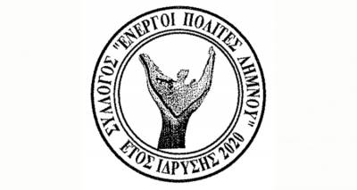 Ενεργοί Πολίτες: Αυτές είναι οι προτάσεις του συλλόγου για την ανατολική Λήμνο