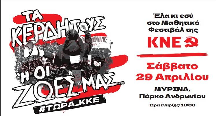 &Tau;&omicron; &Sigma;ά&beta;&beta;&alpha;&tau;&omicron; &sigma;&tau;&eta; &Lambda;ή&mu;&nu;&omicron; &tau;&omicron; &Mu;&alpha;&theta;&eta;&tau;&iota;&kappa;ό &Phi;&epsilon;&sigma;&tau;&iota;&beta;ά&lambda; &tau;&eta;&sigmaf; &Kappa;&Nu;&Epsilon;