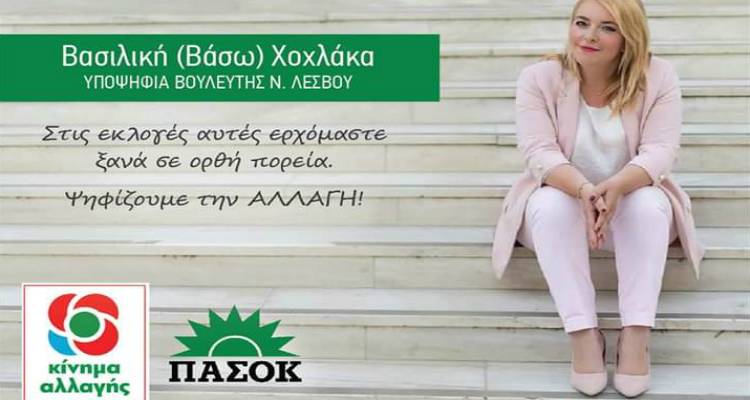 &Beta;ά&sigma;&omega; &Chi;&omicron;&chi;&lambda;ά&kappa;&alpha;: &laquo;&Theta;&alpha; &mu;ά&chi;&omicron;&mu;&alpha;&iota; &kappa;&alpha;&theta;&eta;&mu;&epsilon;&rho;&iota;&nu;ά &gamma;&iota;&alpha; &tau;&alpha; &sigma;&upsilon;&mu;&phi;έ&rho;&omicron;&nu;&tau;&alpha; &tau;&omega;&nu; &nu;&eta;&sigma;&iota;ώ&nu; &mu;&alpha;&sigmaf;&raquo;
