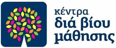 Πρόσκληση εκδήλωσης ενδιαφέροντος για σύναψη 2 συμβάσεων έργου στο κέντρο Δια Βίου Μάθησης του Δήμου Λήμνου